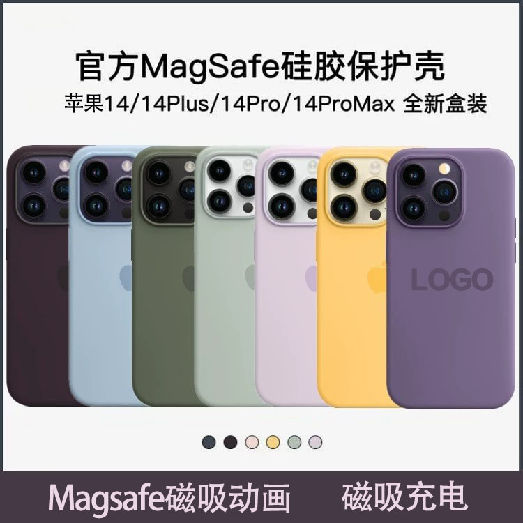 苹果14promax液态硅胶手机壳14p