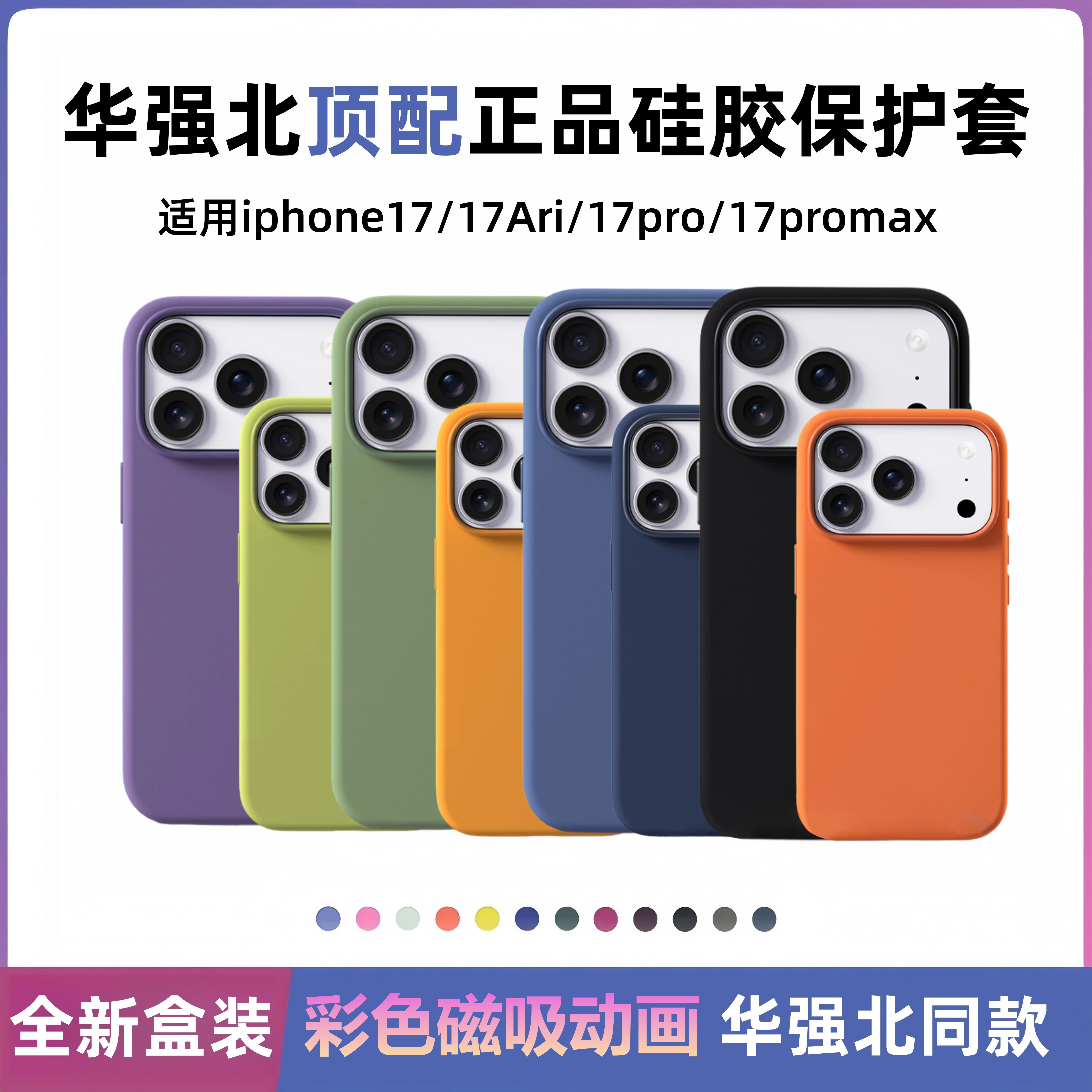适用苹果17promax液态硅胶手机壳iPhone17pro磁吸充电透明Air挂绳孔橙Magsafe彩色动画华强北正品顶配版新色