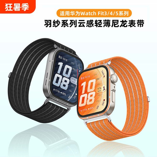 适用华为FIT5Pr手表云感尼龙表带