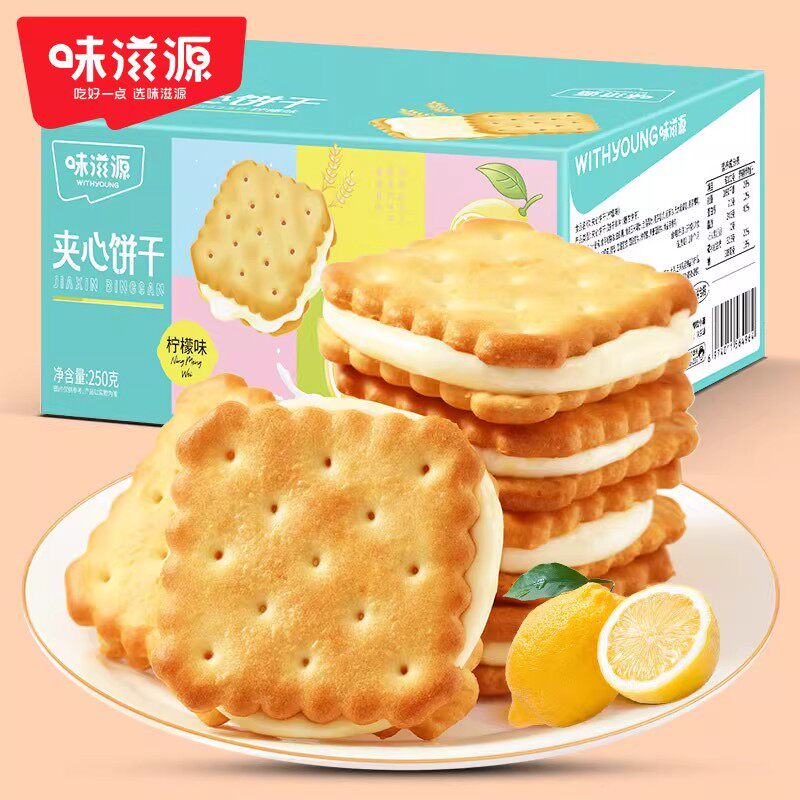 休闲零食!味滋源夹心饼干