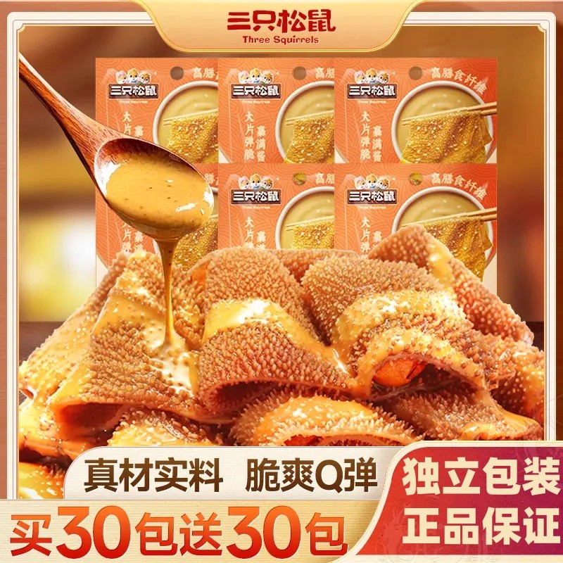 追剧零食!三只松鼠大片素毛肚