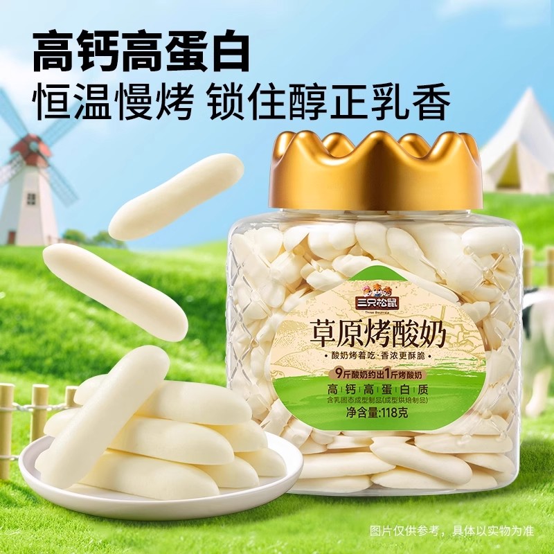 营养美味！三只松鼠草原烤酸奶