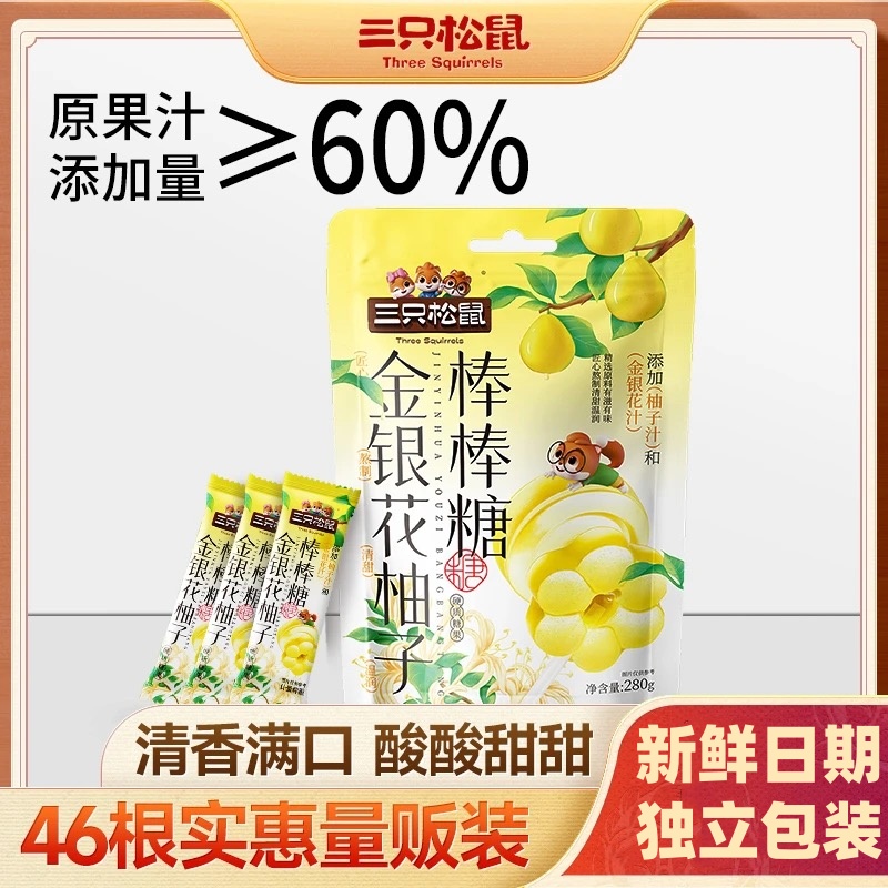 三只松鼠金银花柚子棒棒糖