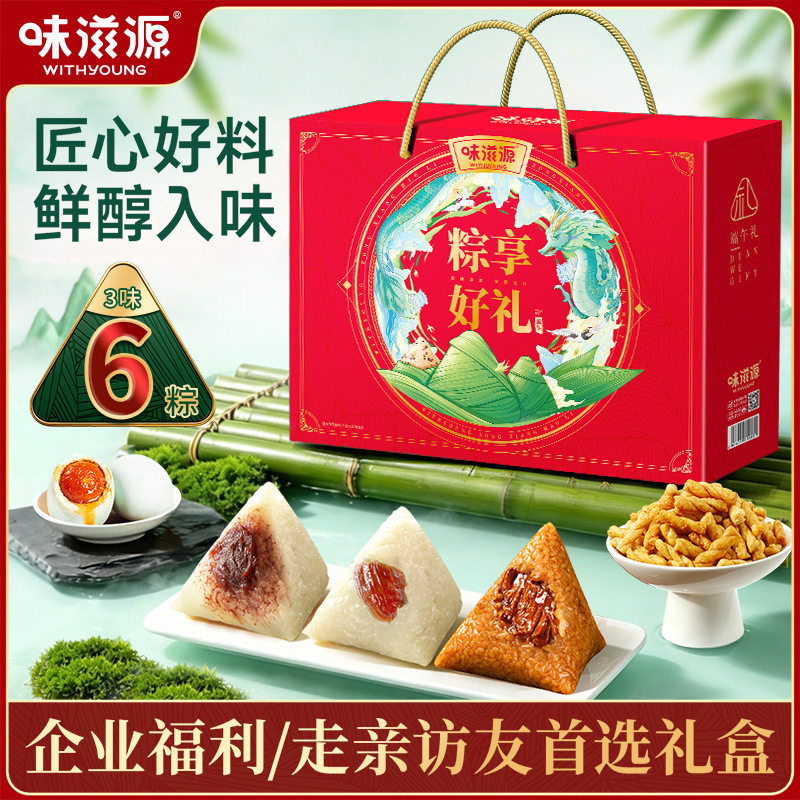 味滋源粽享好礼1025g粽子礼盒肉粽甜粽咸鸭蛋公司团购送礼佳品