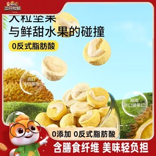 三只松鼠冻干榴莲腰果仁水果干坚果仁办公室宿舍追剧休闲零食袋装