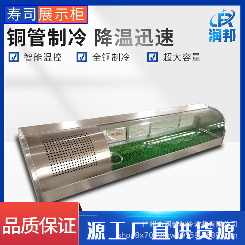 润邦寿司展示柜冷藏保鲜柜甜品蛋糕柜台式糕点烘焙凉菜制冷设备