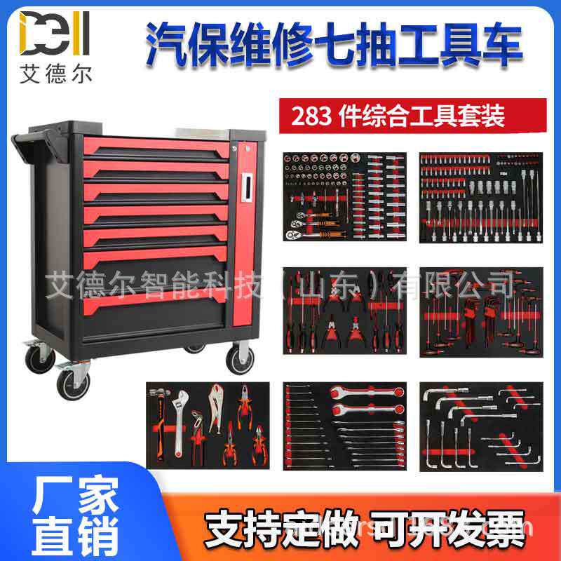 艾德尔 汽修手推车283件通用型 汽保七抽屉工具柜 重型移动工具车