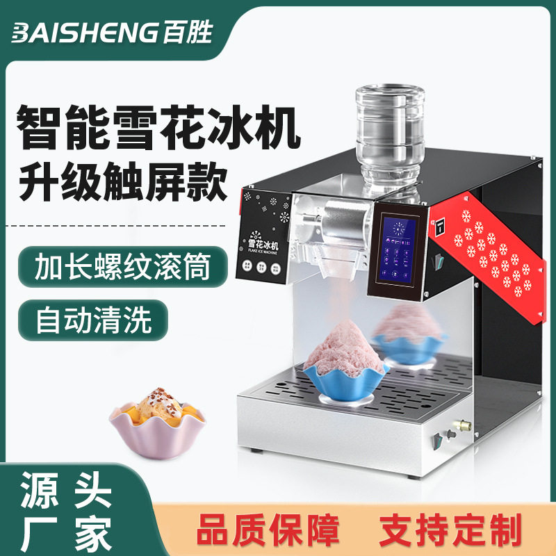 源头厂家雪花冰机商用奶茶店设备进口压缩机网红牛奶雪花绵绵冰机