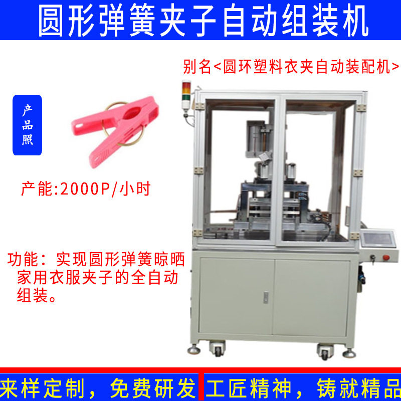 非标定制自动化塑料夹子组装机圆形弹簧夹子晾晒衣夹自动装配机