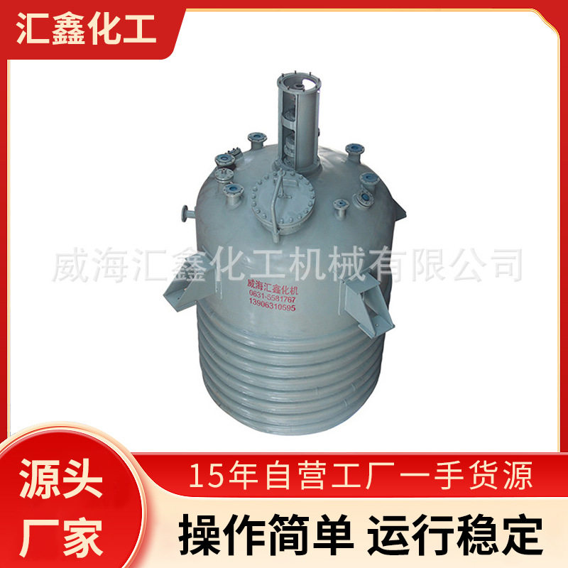 衬四氟乙烯反高压应釜 威海有色金属反应釜  减压蒸馏反应釜
