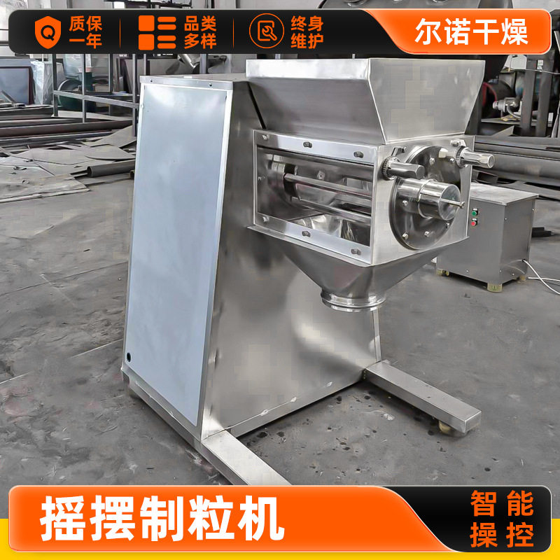 双头摇摆颗粒机厂家 维生素颗粒机 营养补充剂防潮摇摆式造粒机