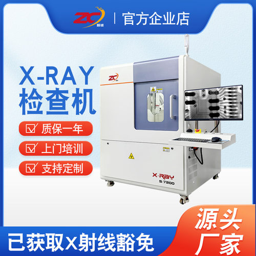 x光机检测机S7200高清成像气孔气泡芯片集成电路IC工业无损检测机