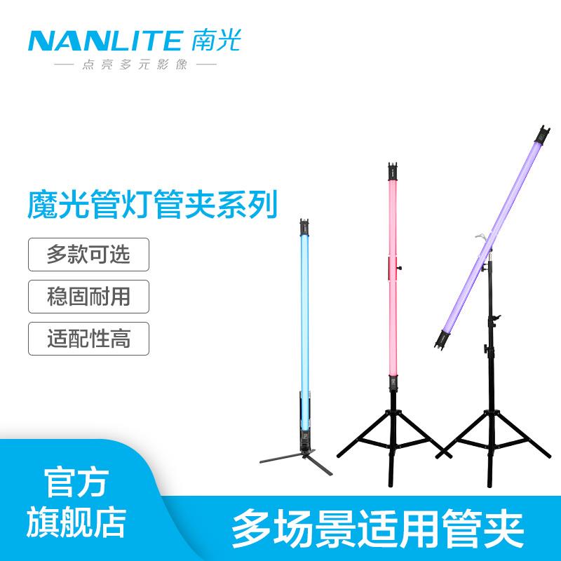 Nanlite南光led灯棒单双灯管夹手持灯管夹附件Pavo Tube 15C/30C