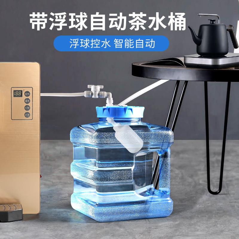 带浮球阀pc饮水桶净水器家用自动进水上水桶泡茶台水桶家用储水桶