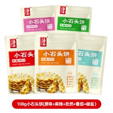 海玉小石头饼干山西陕西特产石子烤馍休闲食品小吃办公室健康零食