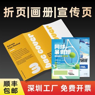 广告宣传单设计制作铜版纸打印彩页单页折页单双面宣传单印制画册