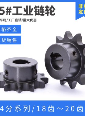 4分链轮 08B链轮 18/o19/20/21/22/23/24/25 工业链轮齿轮 45#钢