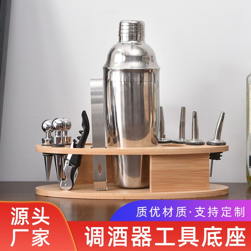 酒吧调酒架底座 调酒工具摆放收纳架 鸡尾酒调酒器套装木架