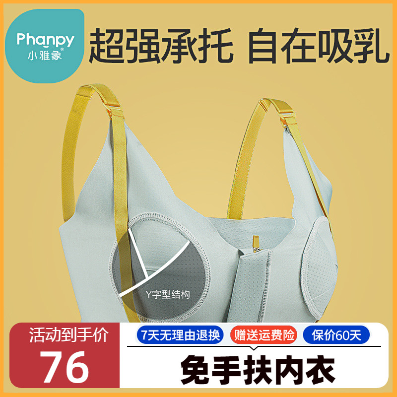 小雅象免手扶哺乳内衣夏季吸奶器文胸G罩杯双边背心产后防下垂大