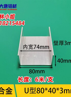 铝槽U型80*40*3内径74毫米导轨铝合金U型槽轨道包边铝型材U型铝条