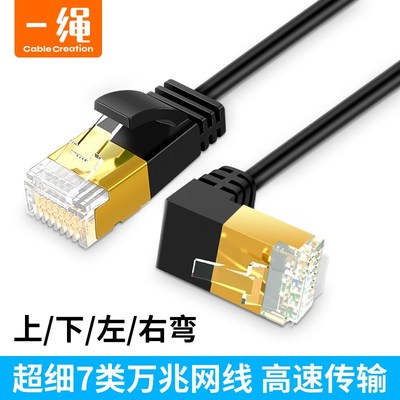 7类网线弯头万兆双屏蔽双绞线家用纯铜高速6类网络成W品细线网络