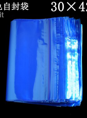11号30*42cm12丝蓝色自封袋彩色PE塑料卡口密封口T袋五金包装100