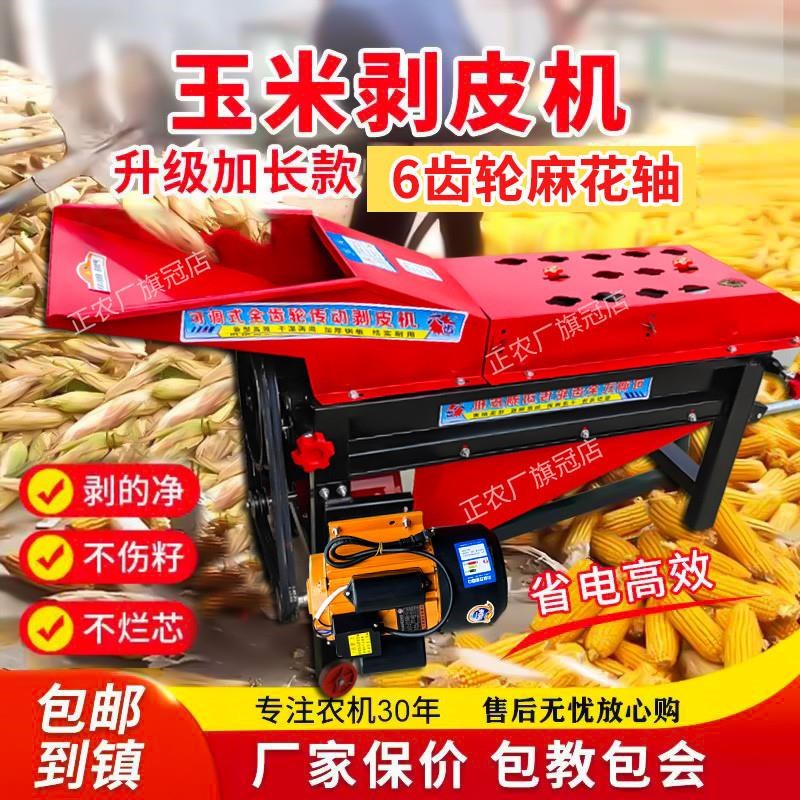 家用玉米剥e皮机去皮扒皮撕皮机脱皮脱粒一体机包谷脱壳机器脱皮