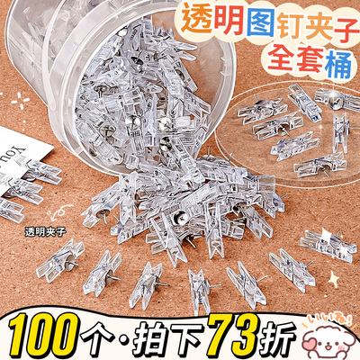 100个透明图钉夹子工字钉按钉毛毡墙固定器大头钉软木板钉子毛毡