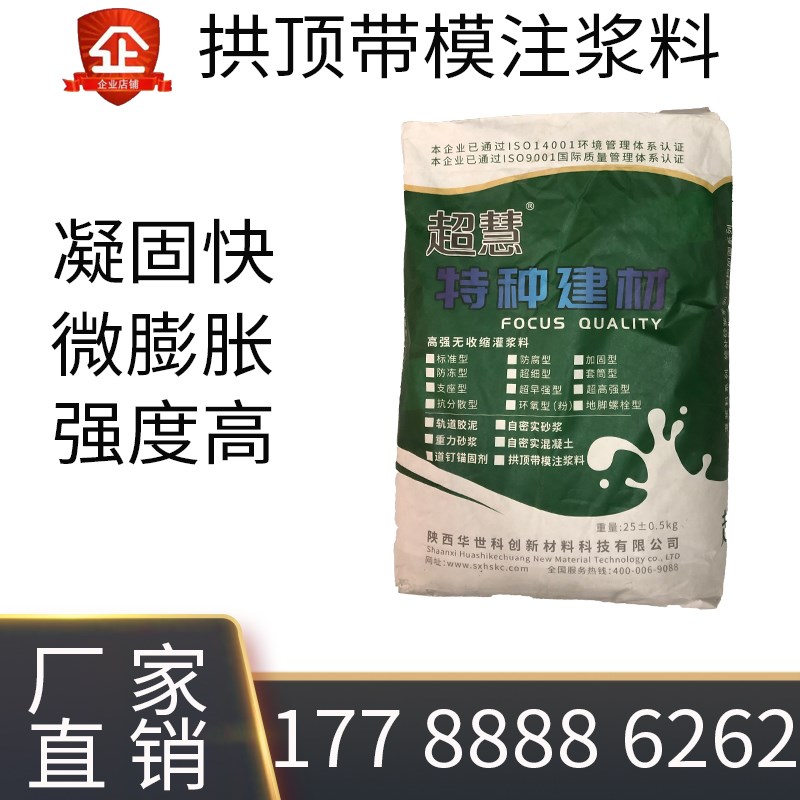 拱顶带模注c浆料隧道二衬拱顶带模微膨胀无收缩高强度速快凝注浆