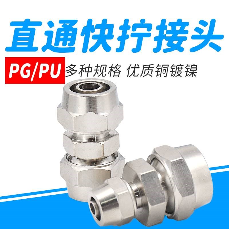 厂家10个全铜快拧接头P直通sPG变径直通气管直接锁母4-8-6-1U0-12