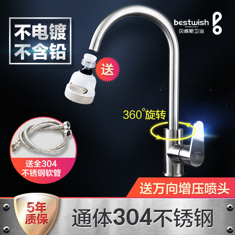 304不锈钢厨房水龙头冷热拉丝加厚面盆洗脸盆菜盆龙头水槽家用,家装主材,厨房龙头,淘宝优惠券,粉丝福利购,淘宝优惠卷