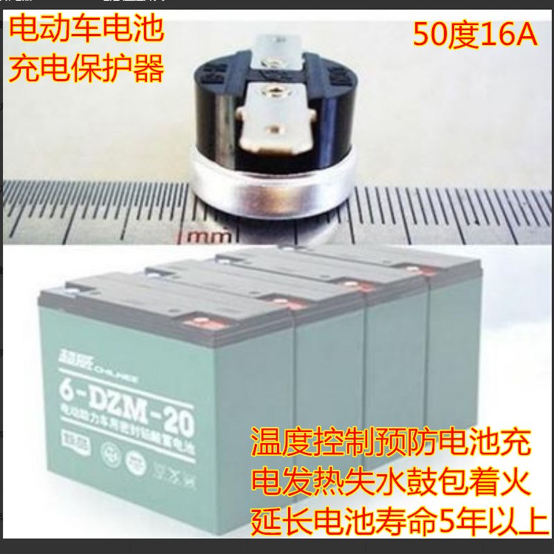 电动车电池充电保护器过充自动B断电防止发热鼓包定时器温控器
