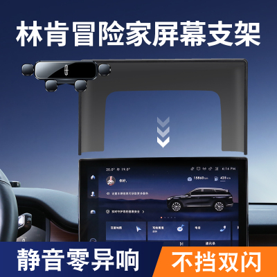 林肯冒险家飞行家航海家t专用汽车载手机架屏幕导航改装配件用品