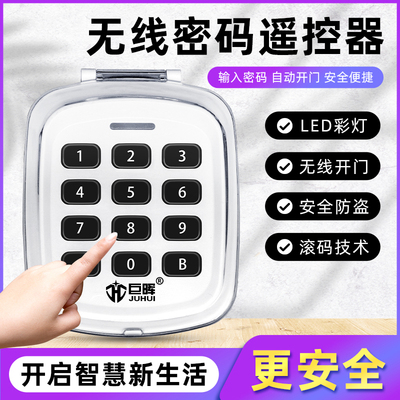 通用多频对拷贝全频电动卷帘门433道闸车库门钥匙315密码遥控器
