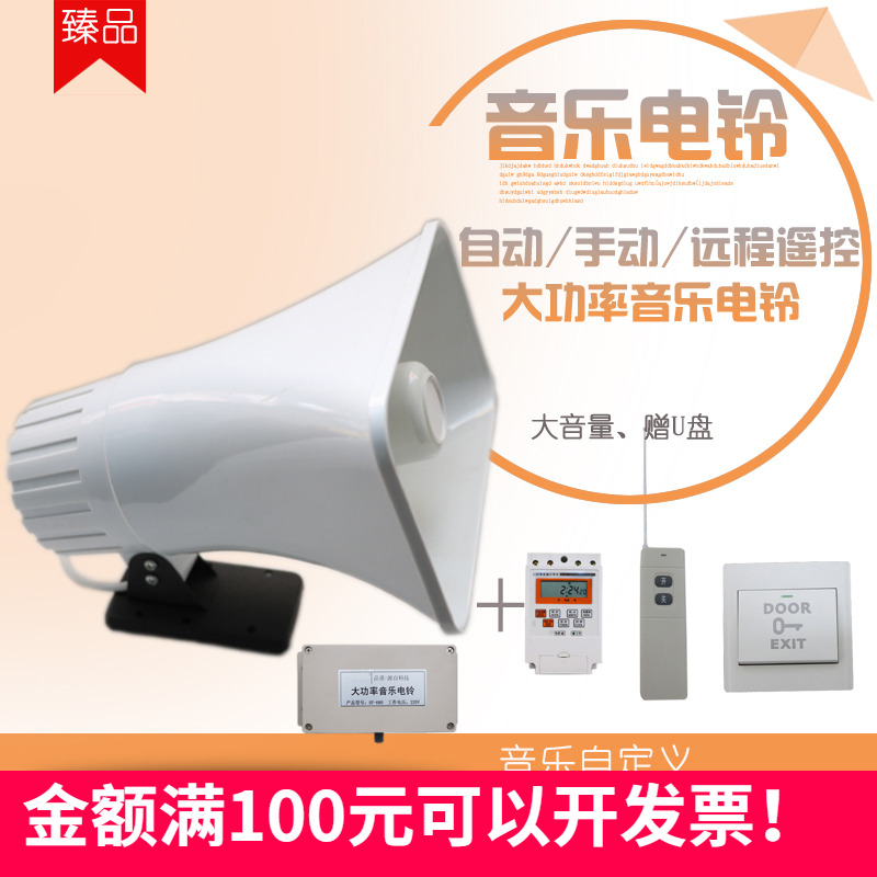 无线遥控音乐电铃喇叭220V全自动定F时器打铃仪学校工厂上下班闹