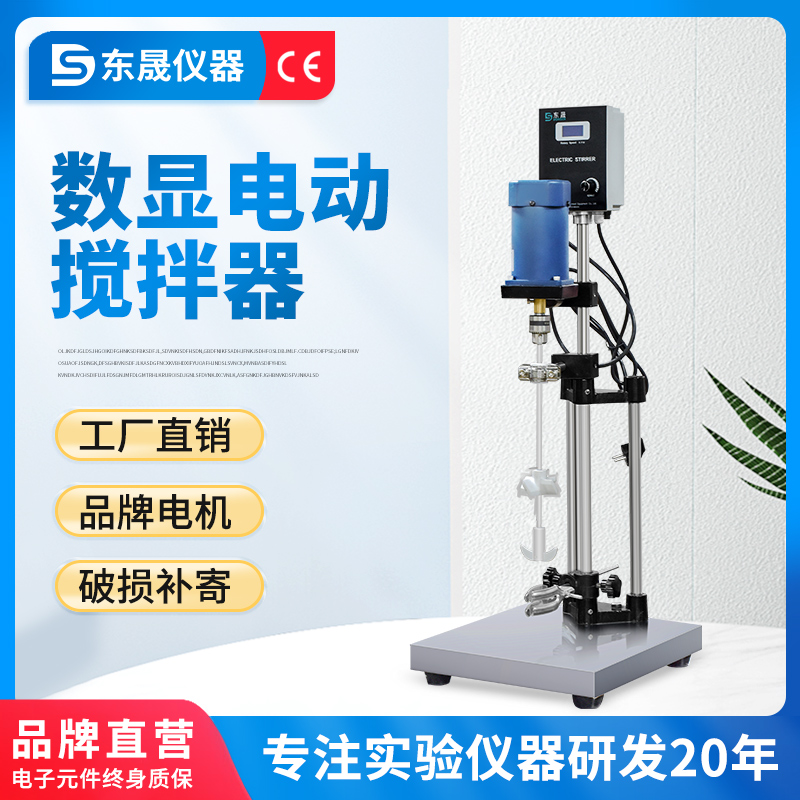 东晟 电动搅拌器实验室 小型机械搅拌机顶置式工业数显高速分散机