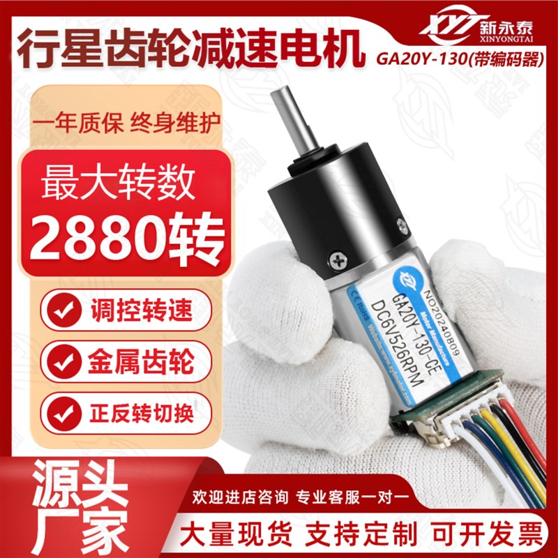 GA20Y-130微型直流减速电机正反转调速马达N12v24v带编码器测速