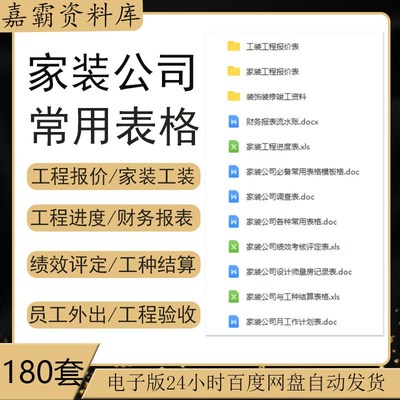 家装装修装饰公司施工进度预算考勤工程验收O财务报表客户回访表