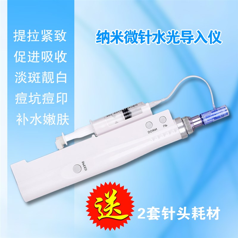 纳米微针水光导入仪电动纳米微针仪器补水亮白痘印痘坑