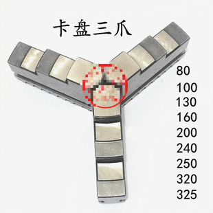 250M活爪分离正反两用爪配 爪控爪车床自三数卡m盘卡小v200