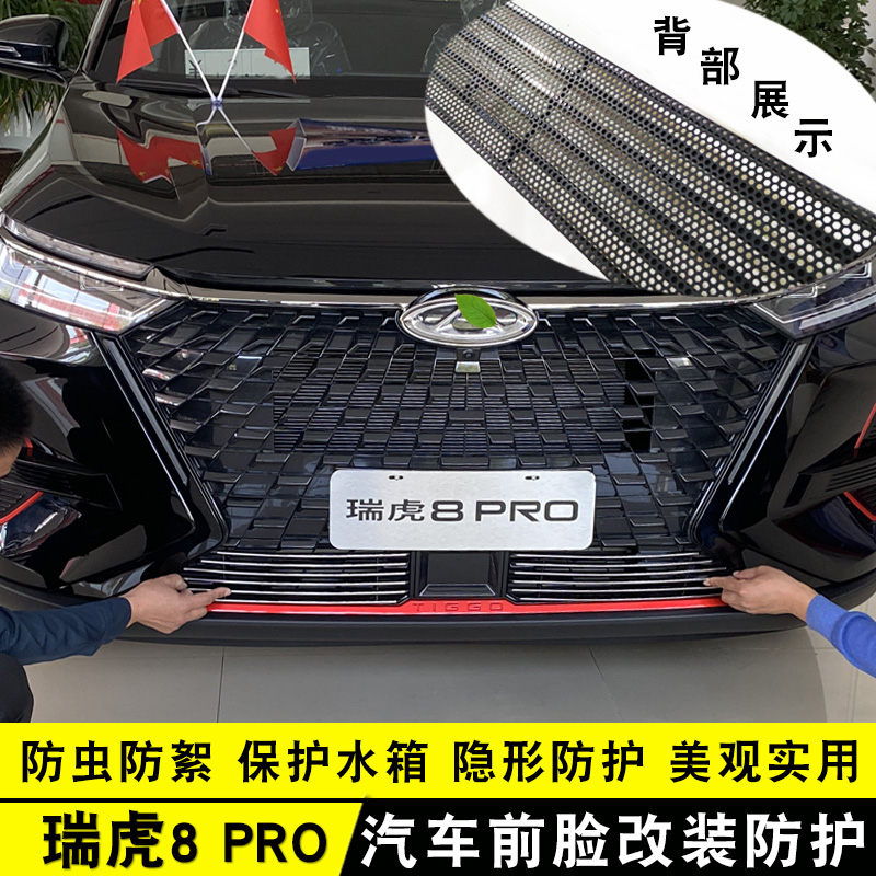 2022款瑞虎8Pro中网改装饰条C 前杠大包围专用爆改配件防护网亮条