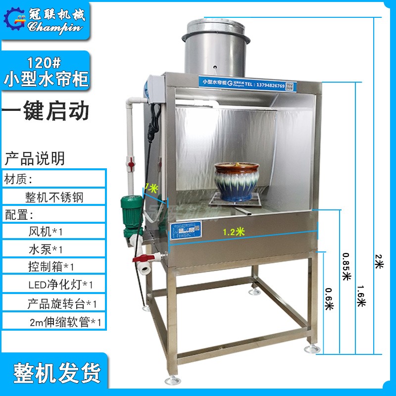 厂促小型水帘柜环保型喷漆台不锈钢喷G漆柜水循环漆雾净化设备水