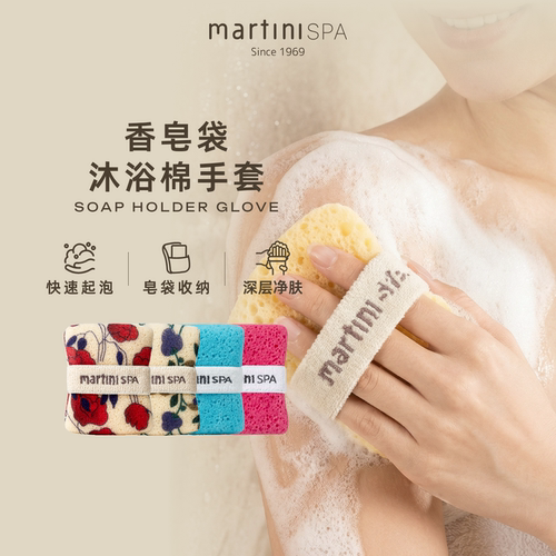 意大利martiniSPA香皂袋沐浴海绵