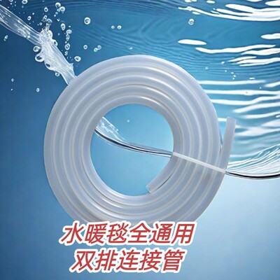 水暖毯连接管水电热毯双根专用硅胶管水电褥子管子水暖毯配件大全