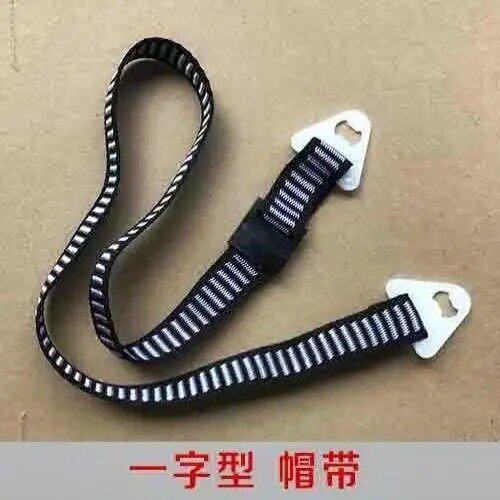 一字型吸汗安全帽带子通用施工零件耐用防护下颚自由松紧高强度