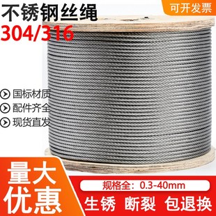 304不锈钢透明包塑钢丝绳4mm5mm6mmF8mm10mm超软吊起重涂塑钢丝绳