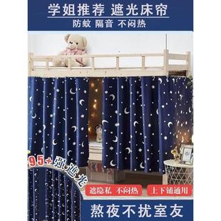 强遮光加厚床帘宿舍蚊帐寝室大学生上下J铺女帘子围帘窗帘下桌遮