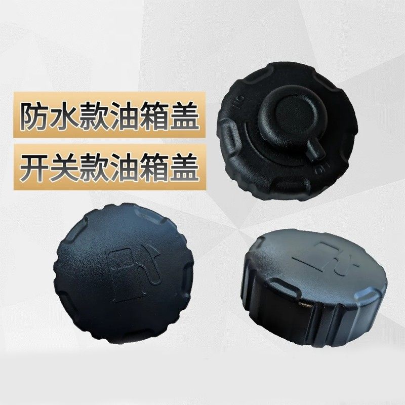 24V充电宝车载驻车空调汽油发电机配件油壶建设原装油箱盖,五金/工具,汽油发电机,淘宝优惠券,粉丝福利购,淘宝优惠卷