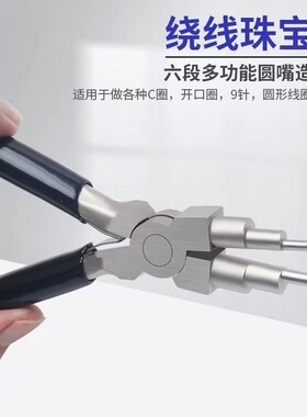 多功能弯线六段珠宝钳圆嘴钳戒指耳环手工珠宝钳金银铜铁丝绕线钳