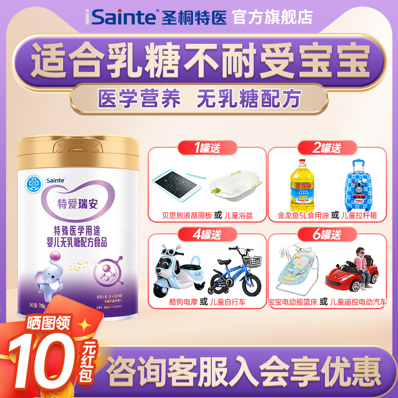 顺丰速运优博特爱瑞安无乳糖奶粉